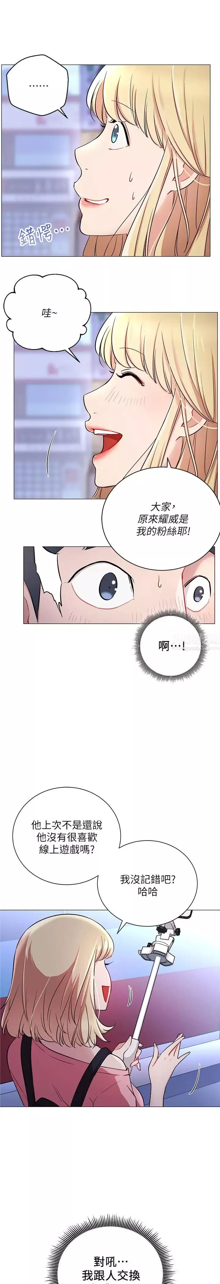 網紅私生活第4話-天使臉蛋魔鬼身材的來賓