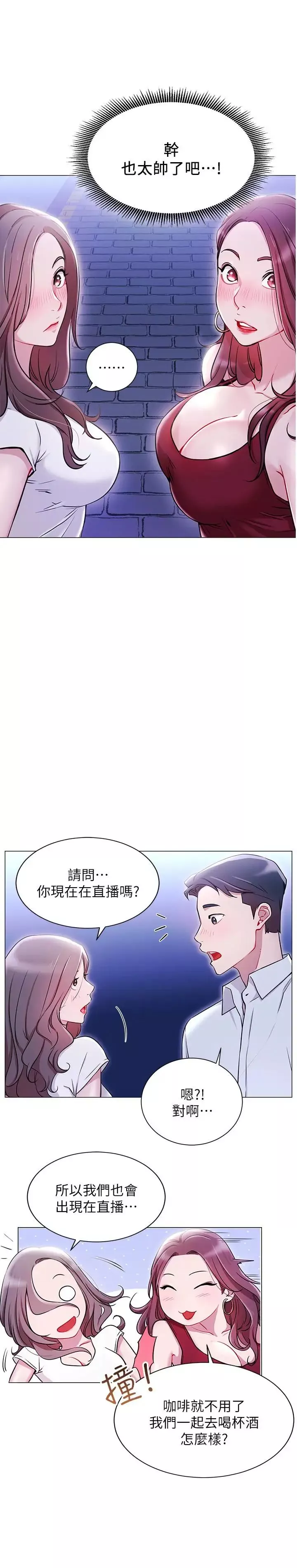 網紅私生活第4話-天使臉蛋魔鬼身材的來賓