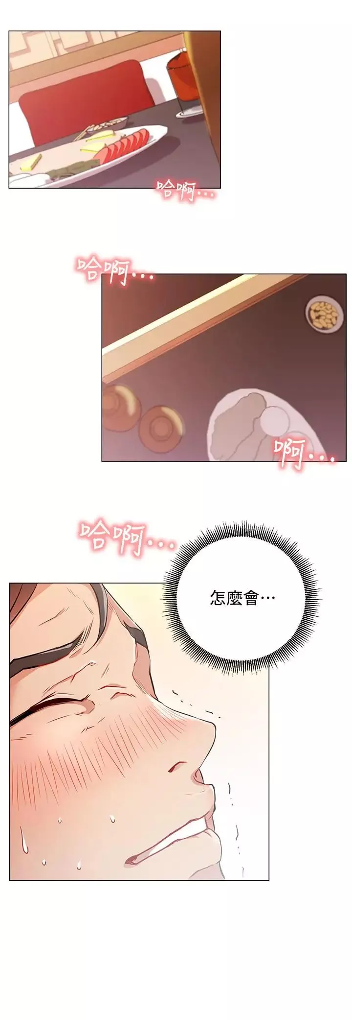 網紅私生活第5話-你應該不會只顧自己爽吧
