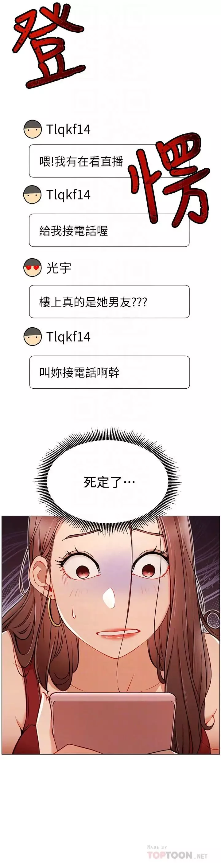 網紅私生活第5話-你應該不會只顧自己爽吧