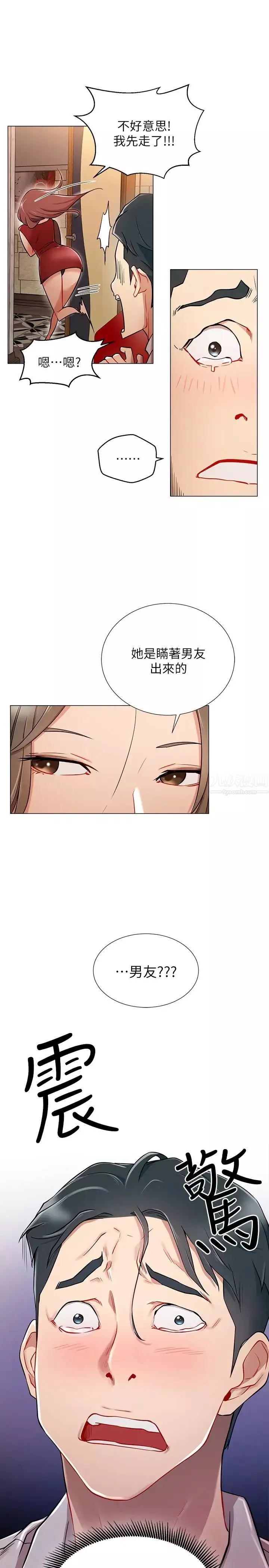 網紅私生活第5話-你應該不會只顧自己爽吧