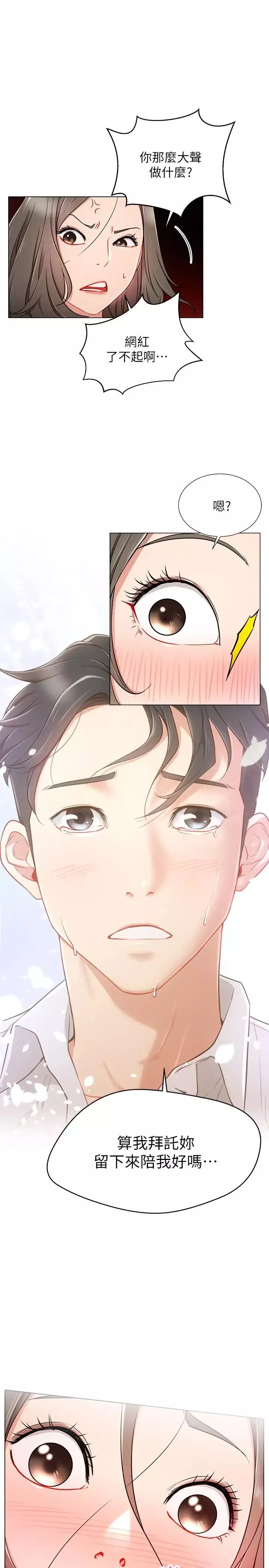網紅私生活第5話-你應該不會只顧自己爽吧