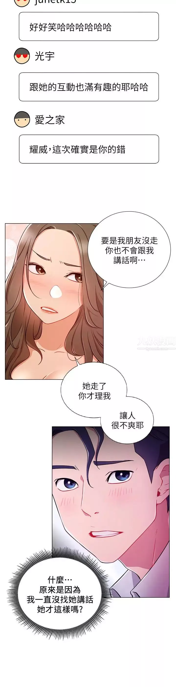 網紅私生活第5話-你應該不會只顧自己爽吧
