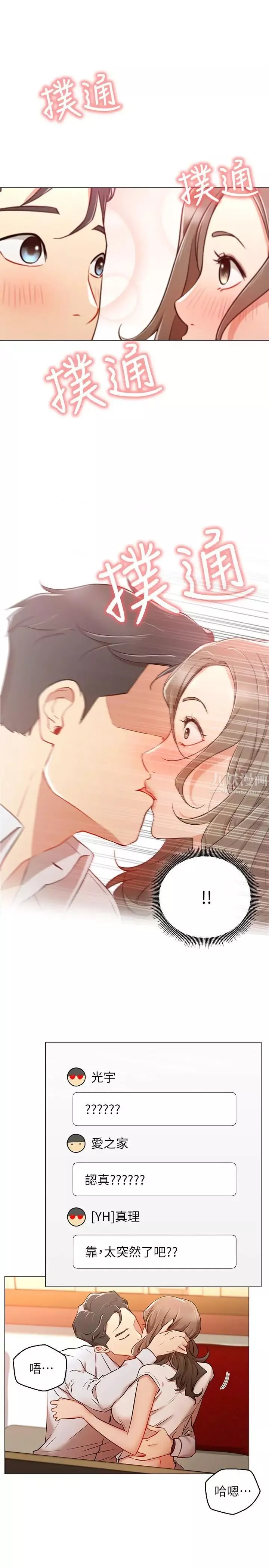 網紅私生活第5話-你應該不會只顧自己爽吧