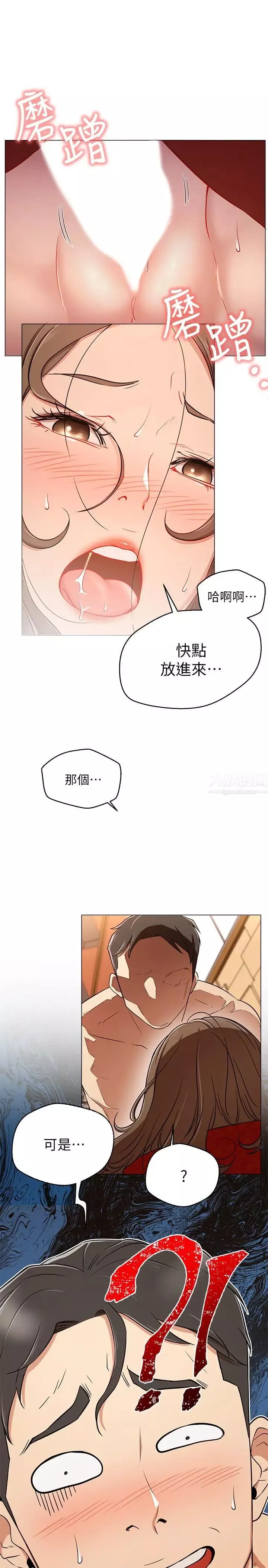 網紅私生活第5話-你應該不會只顧自己爽吧