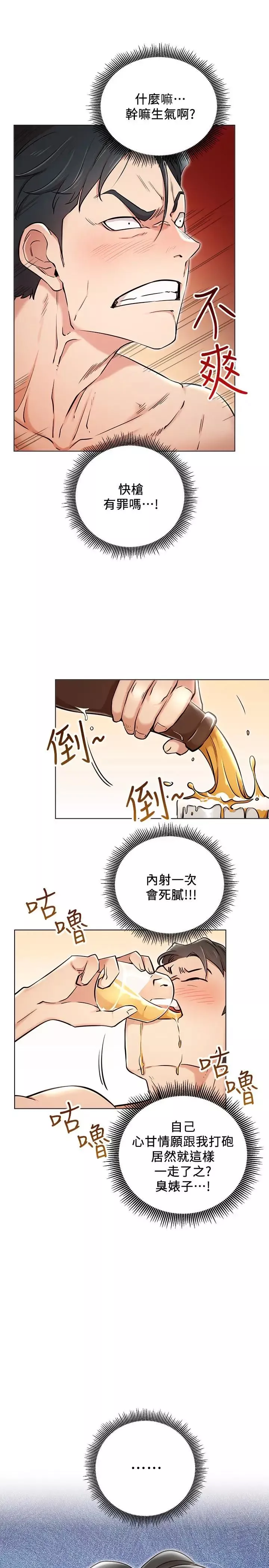 網紅私生活第6話-真愛登場
