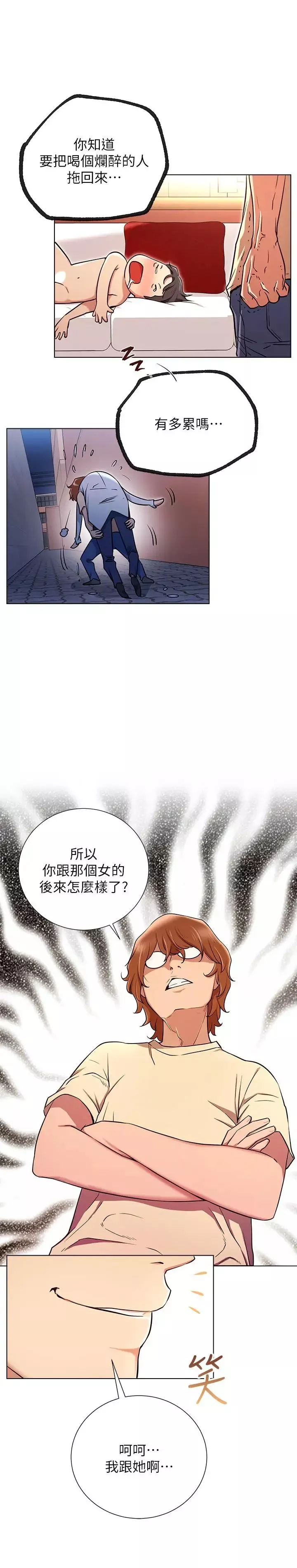 網紅私生活第6話-真愛登場