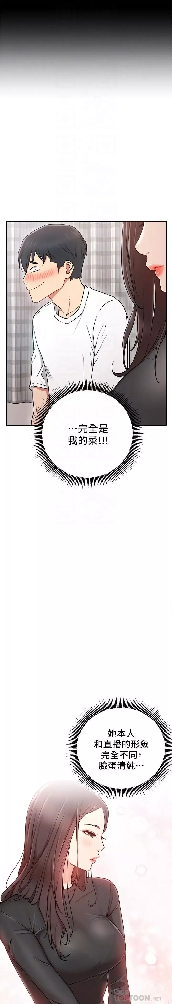 網紅私生活第7話-遇上危機的柏翰