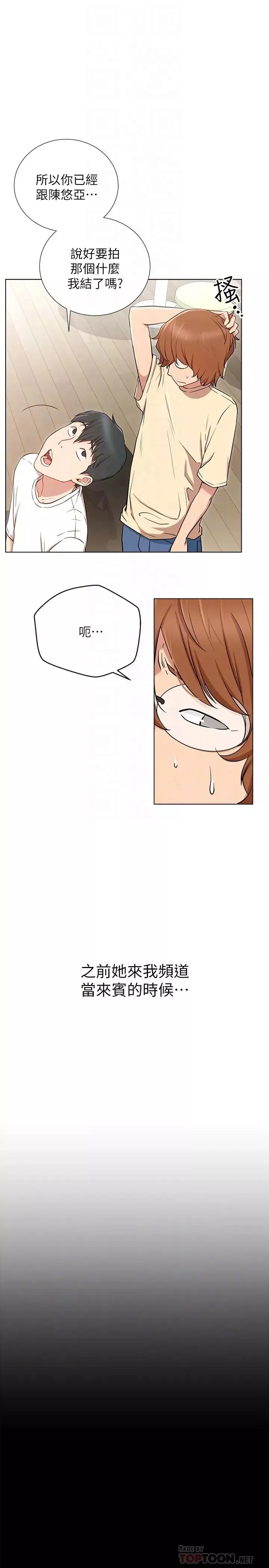 網紅私生活第7話-遇上危機的柏翰