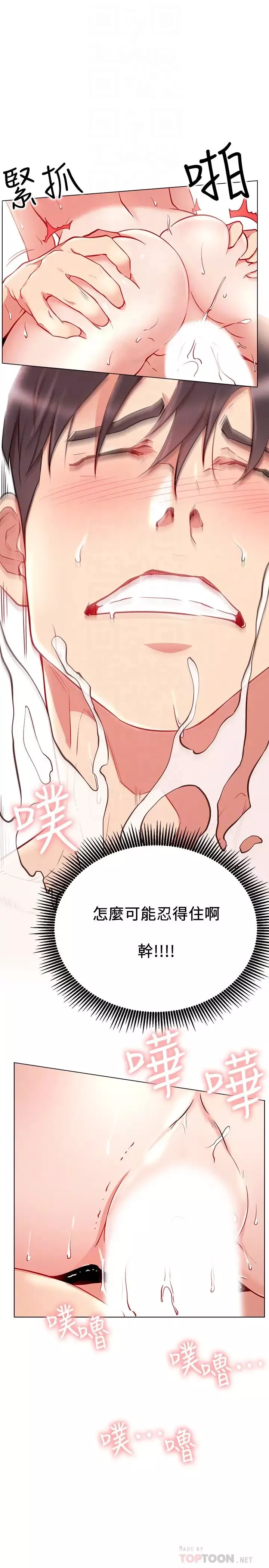 網紅私生活第9話-在浴室的第二回合