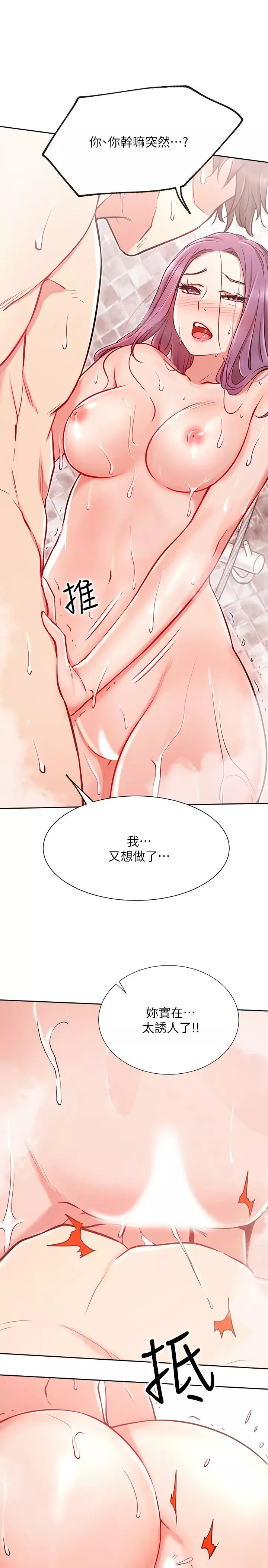 網紅私生活第9話-在浴室的第二回合