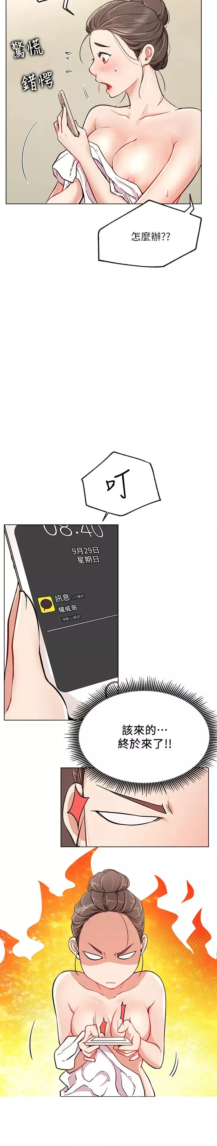 網紅私生活第11話-無法理解的女人心
