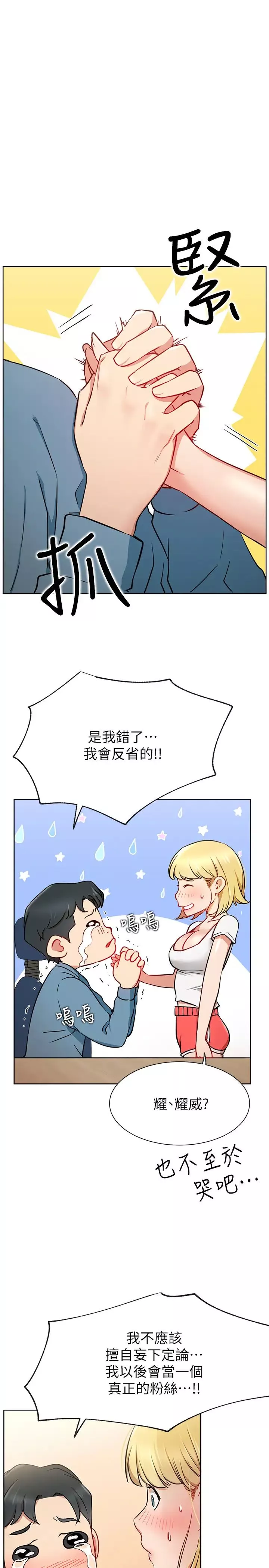 網紅私生活第14話-直播上看不到的私密處