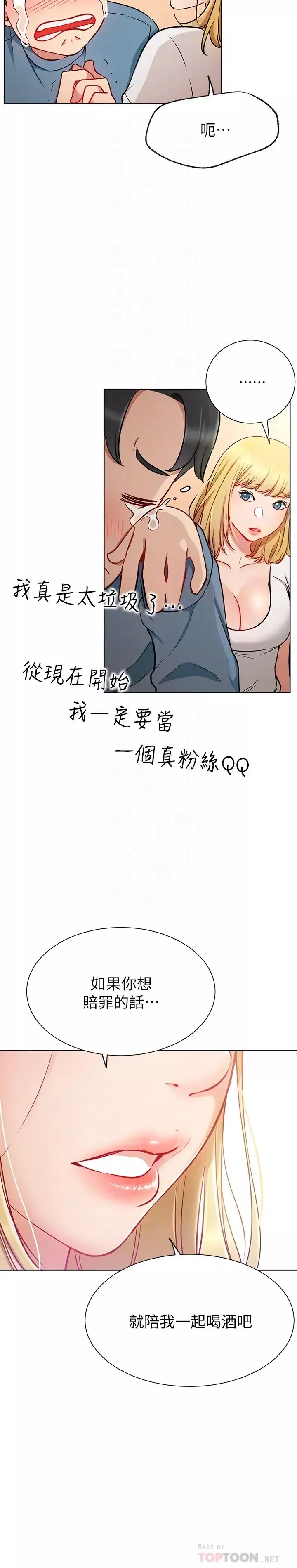 網紅私生活第14話-直播上看不到的私密處