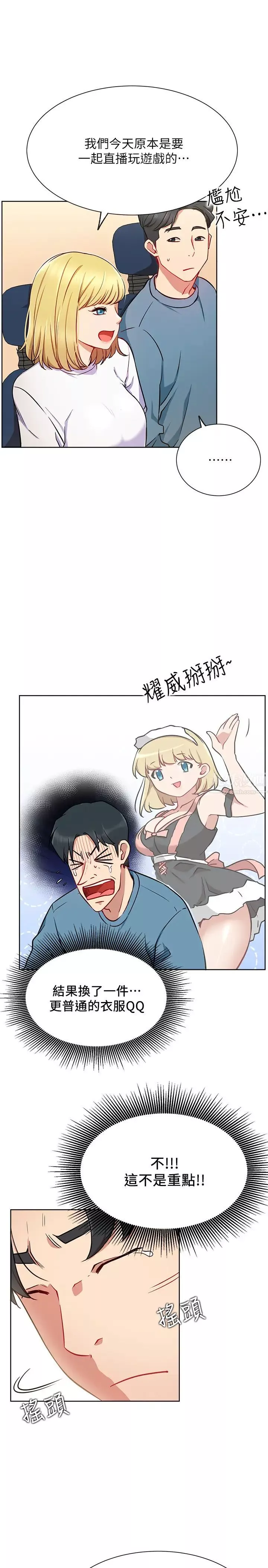 網紅私生活第14話-直播上看不到的私密處