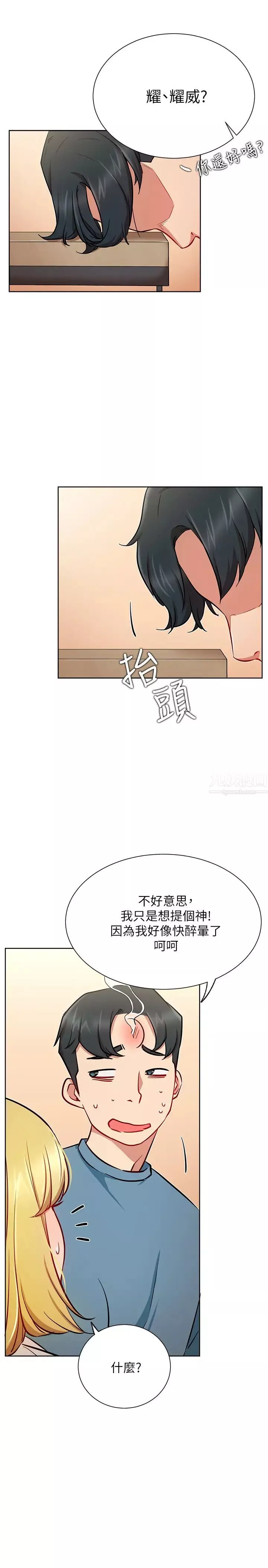 網紅私生活第15話-我應該也很好吃喔
