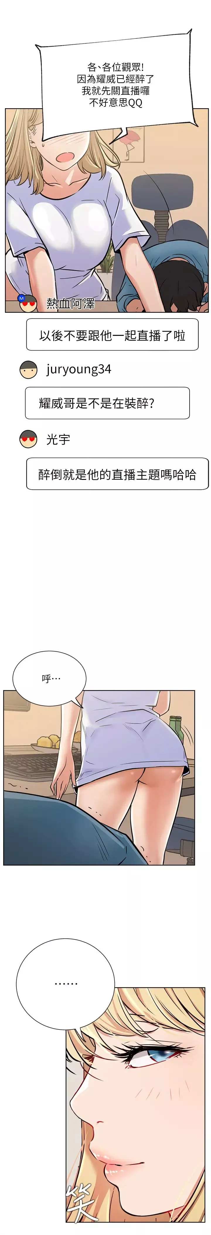 網紅私生活第15話-我應該也很好吃喔