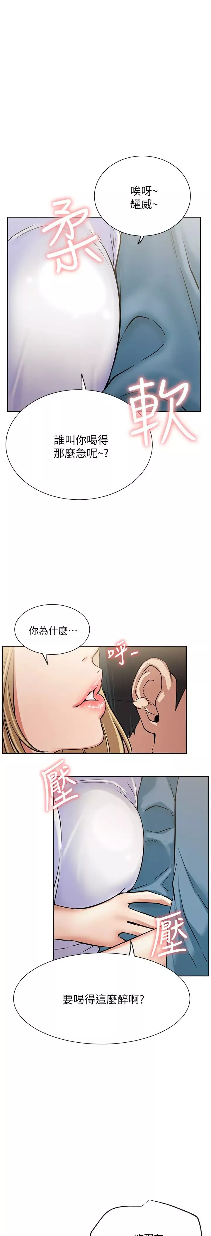 網紅私生活第15話-我應該也很好吃喔