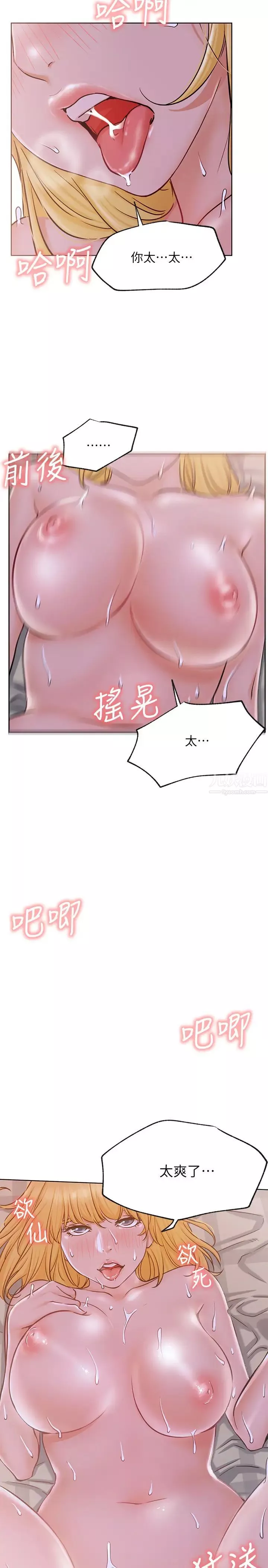 網紅私生活第18話-插進薔薇的嫩鮑