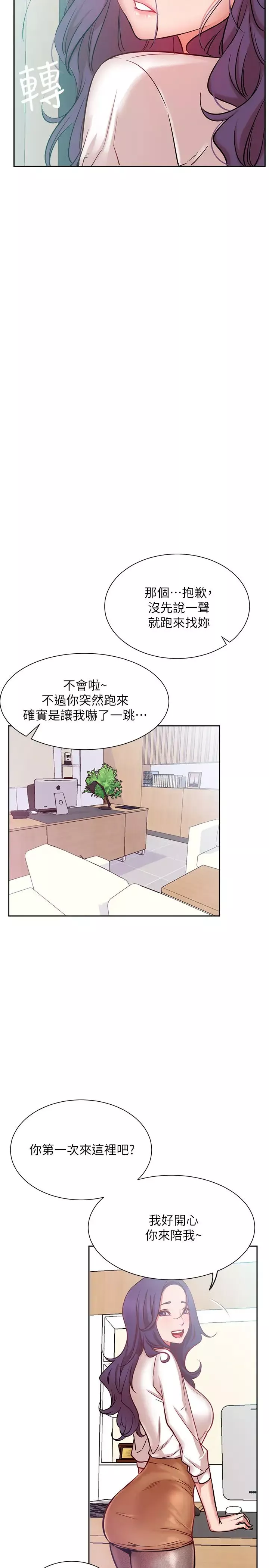 網紅私生活第19話-下次要跟誰一起直播呢?