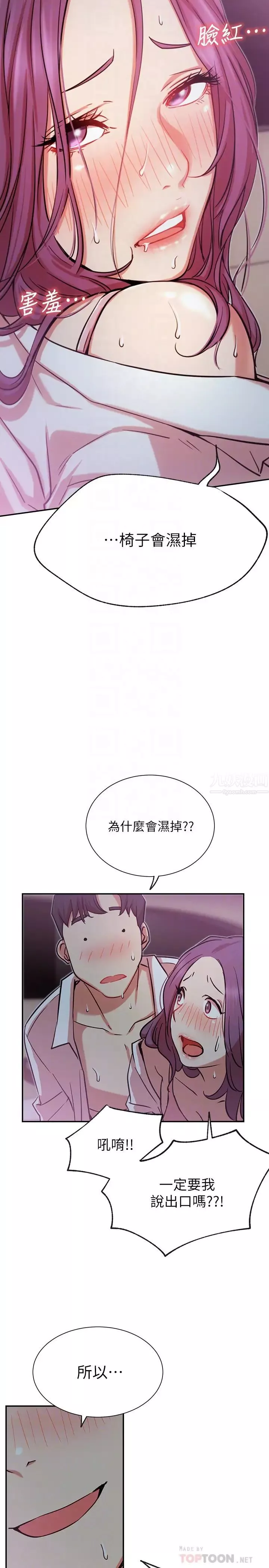 網紅私生活第21話-因車震而濕透的座椅