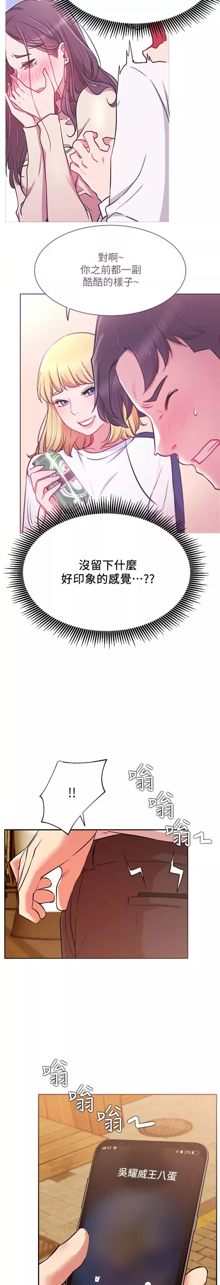 網紅私生活第22話-撞見耀威約會的悠亞