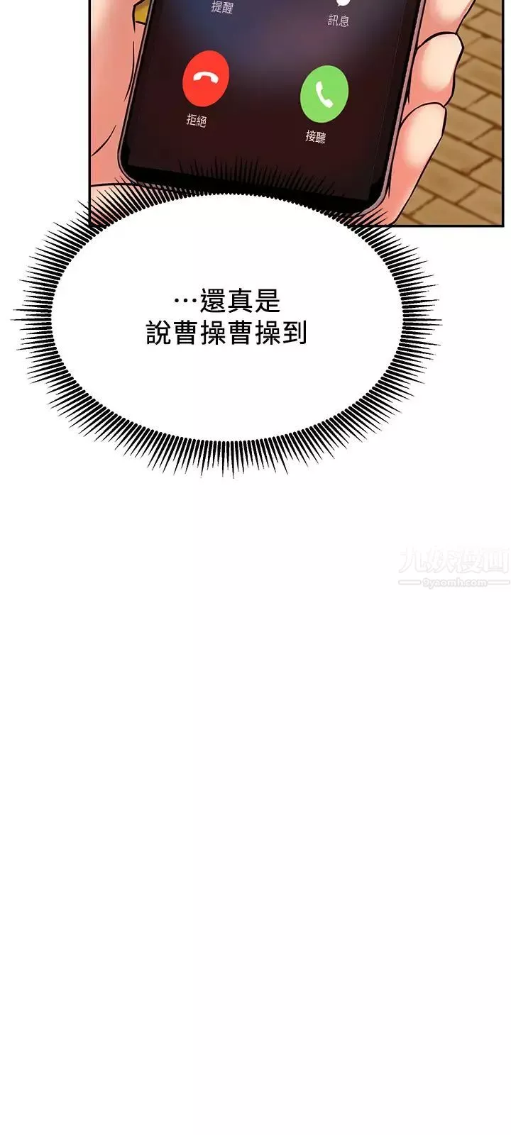 網紅私生活第22話-撞見耀威約會的悠亞