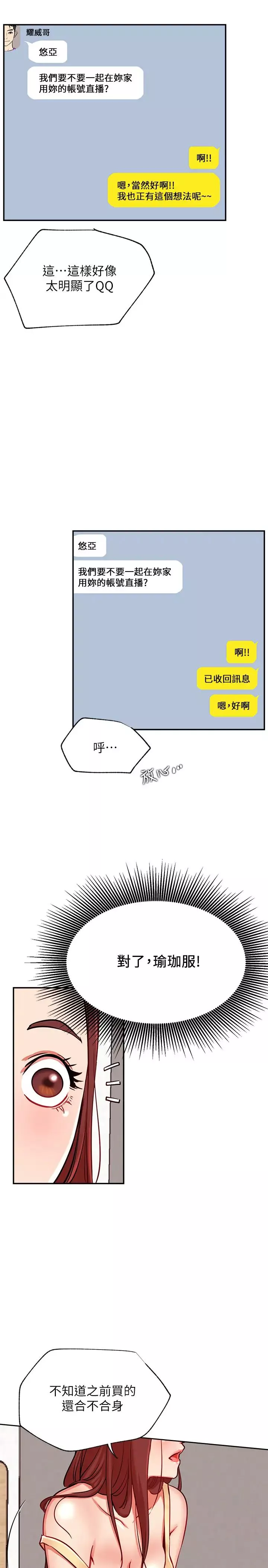 網紅私生活第24話-親密的雙人瑜珈
