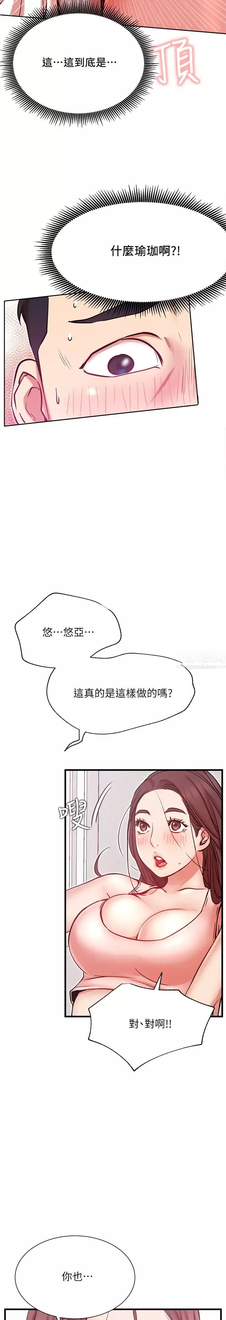 網紅私生活第24話-親密的雙人瑜珈