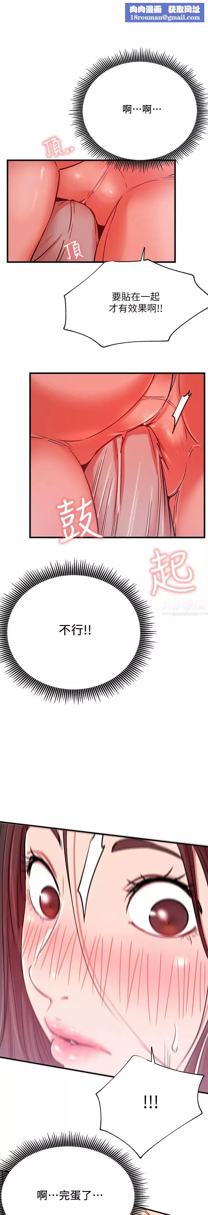 網紅私生活第25話-我是故意用胸部蹭你的