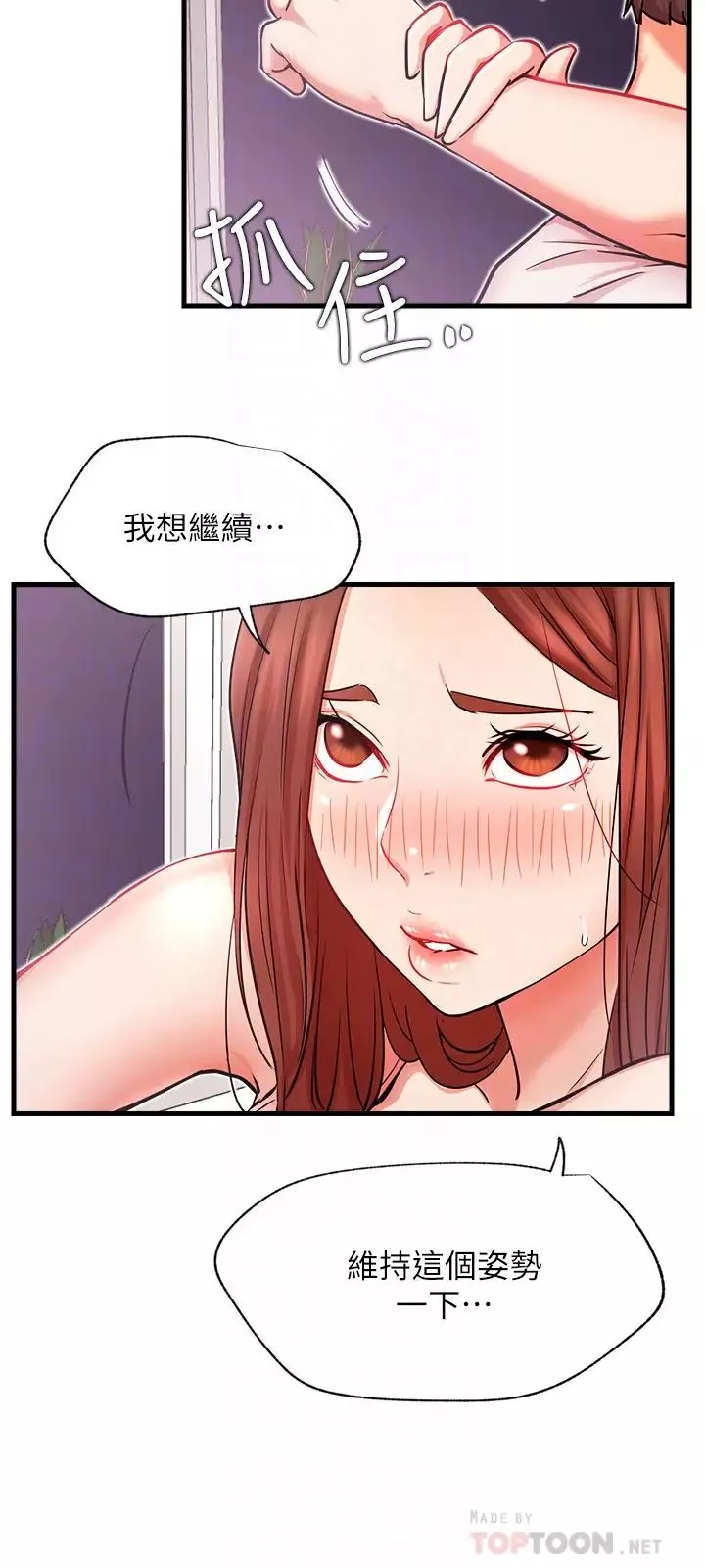 網紅私生活第25話-我是故意用胸部蹭你的