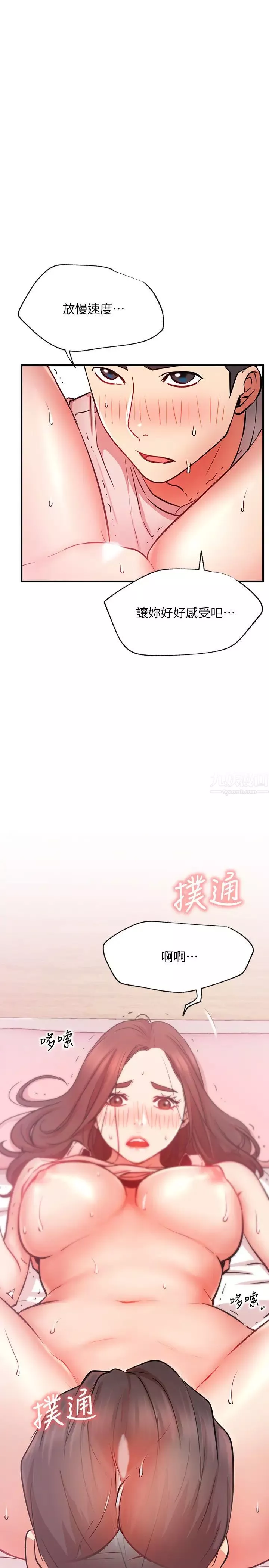 網紅私生活第25話-我是故意用胸部蹭你的