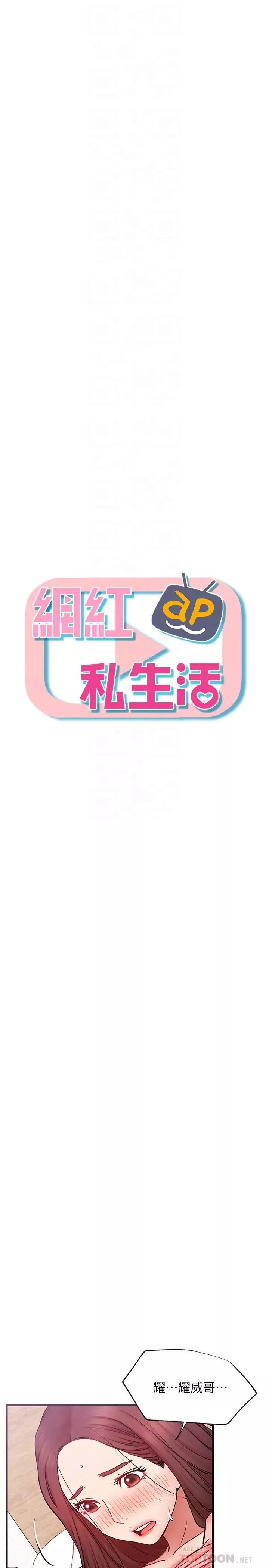 網紅私生活第26話-既生疏又熟練的手技