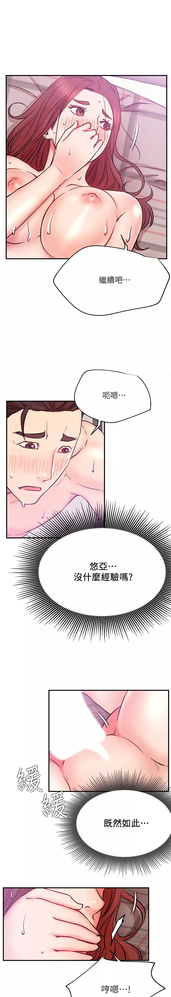 網紅私生活第27話-用身體取勝的悠亞