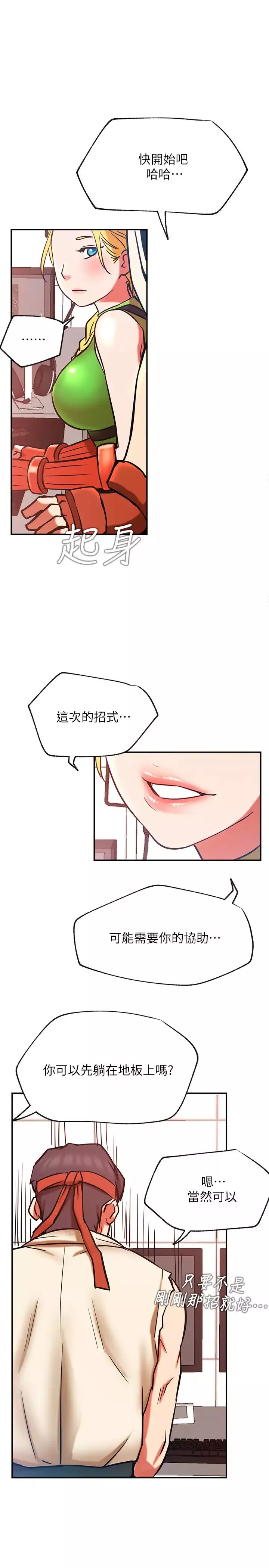 網紅私生活第30話-火熱的角色扮演服務