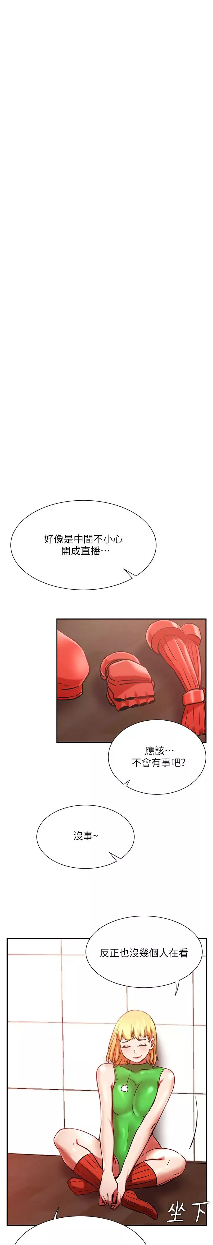 網紅私生活第31話-這是我專屬的必殺技