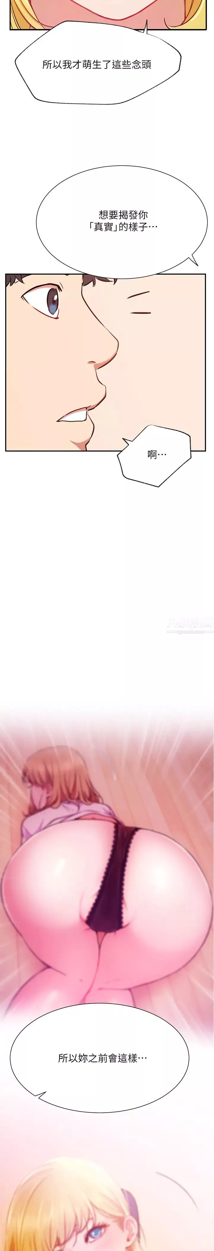 網紅私生活第31話-這是我專屬的必殺技