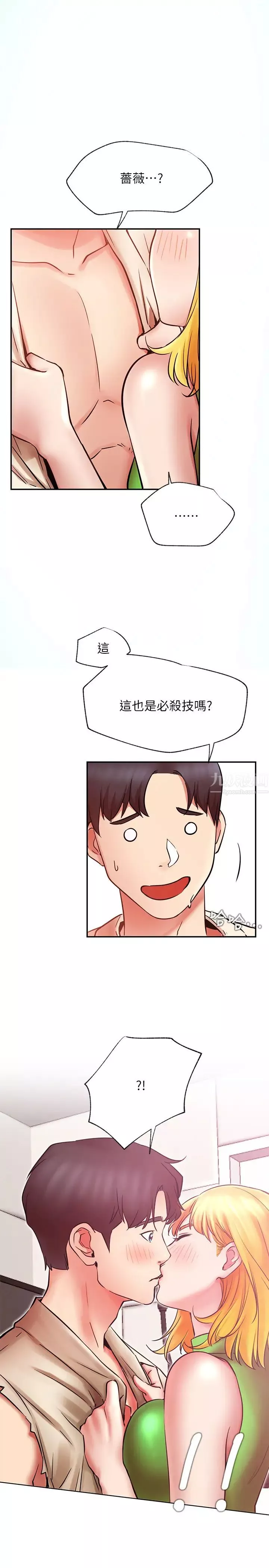 網紅私生活第31話-這是我專屬的必殺技