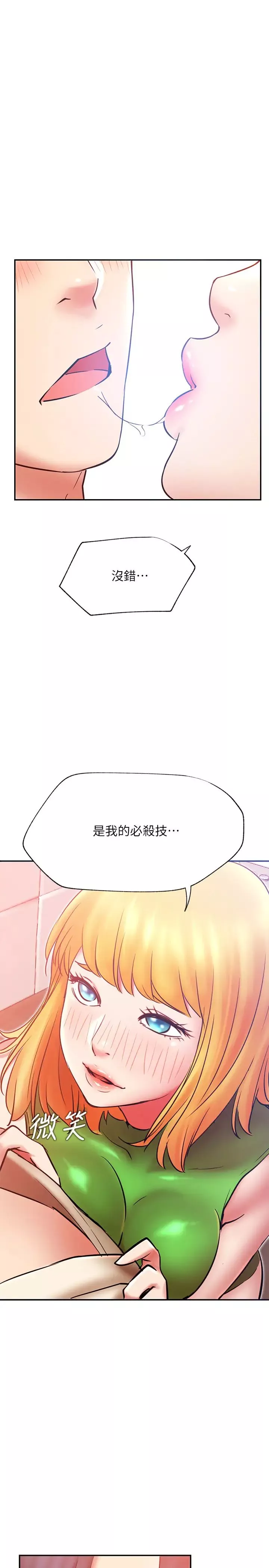 網紅私生活第31話-這是我專屬的必殺技