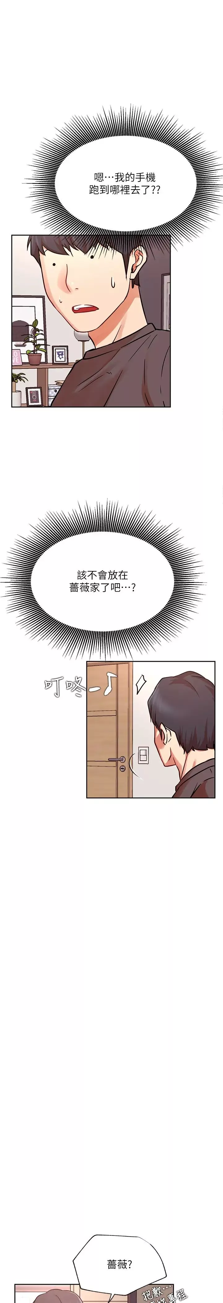 網紅私生活第33話-臨時造訪的鄭雪
