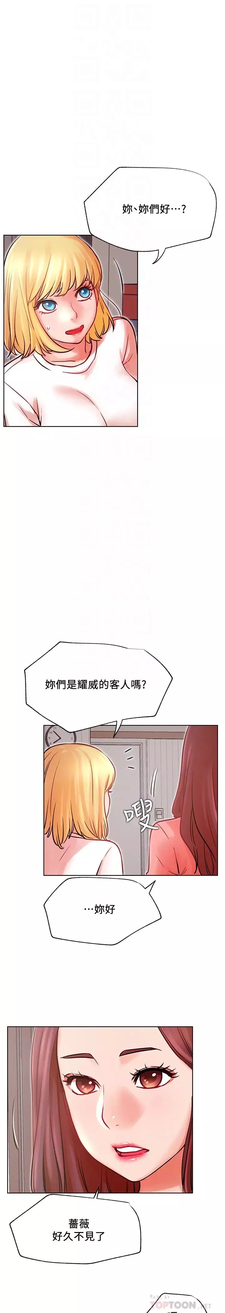 網紅私生活第34話-女人間的爭風吃醋