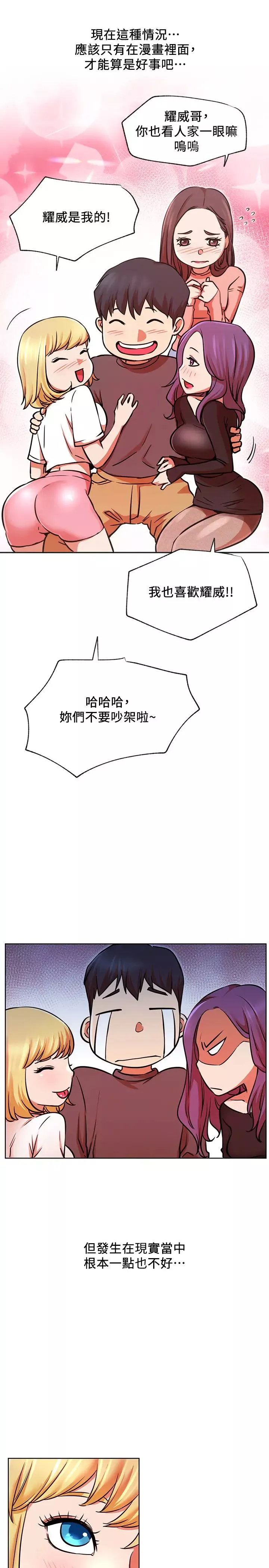 網紅私生活第34話-女人間的爭風吃醋