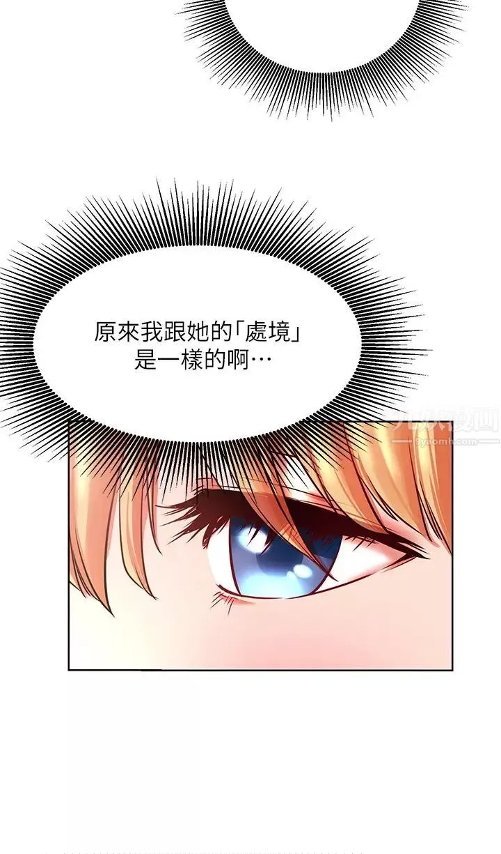 網紅私生活第35話-耀威哥，今晚可以安慰我嗎?