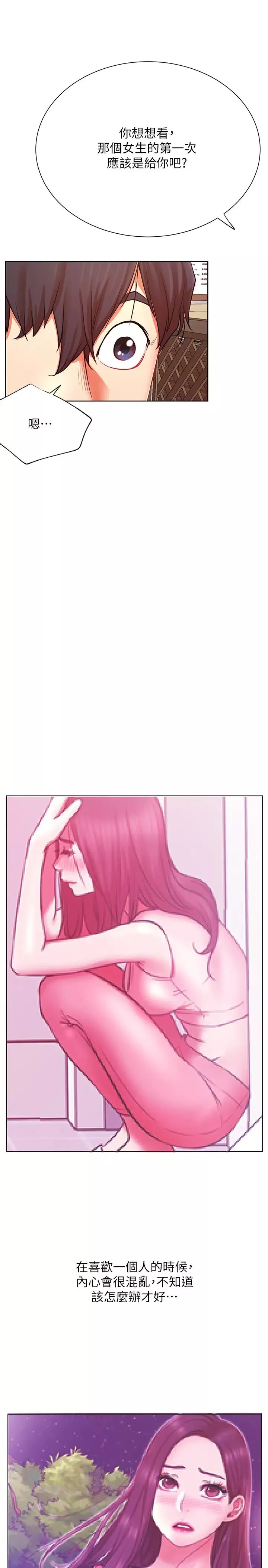 網紅私生活第35話-耀威哥，今晚可以安慰我嗎?