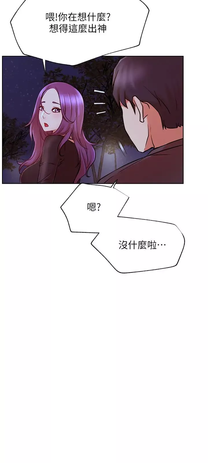 網紅私生活第35話-耀威哥，今晚可以安慰我嗎?