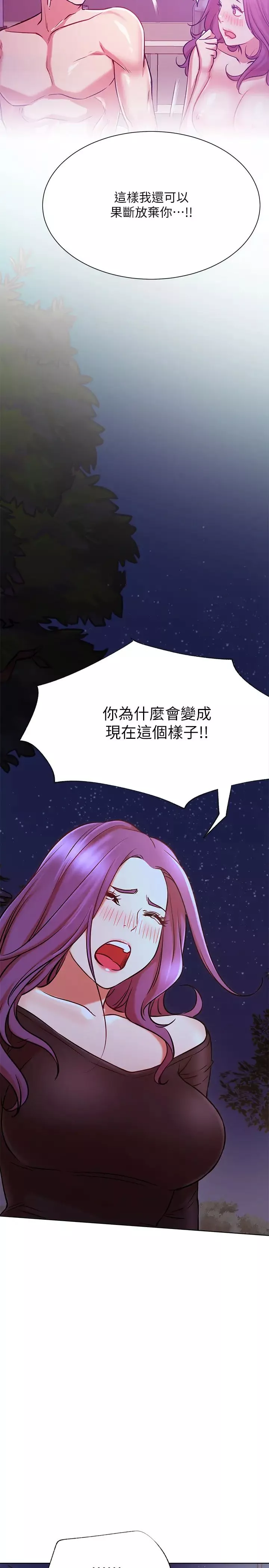 網紅私生活第35話-耀威哥，今晚可以安慰我嗎?