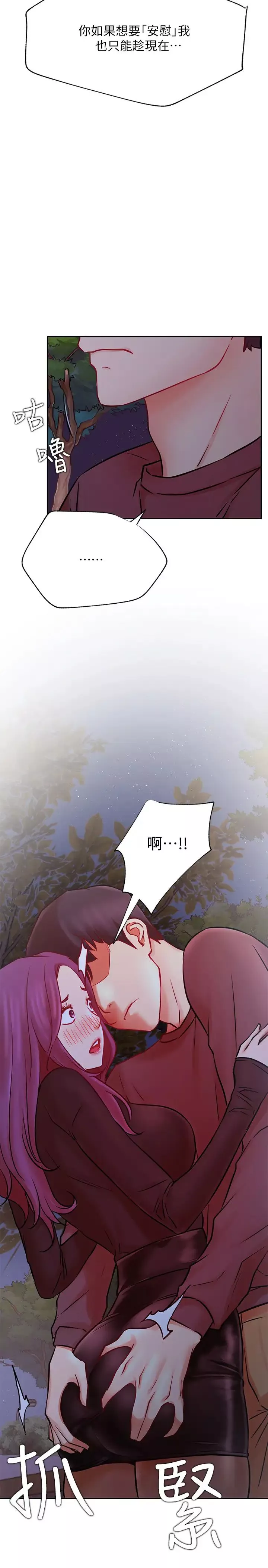 網紅私生活第36話-在空無一人的公園打野戰
