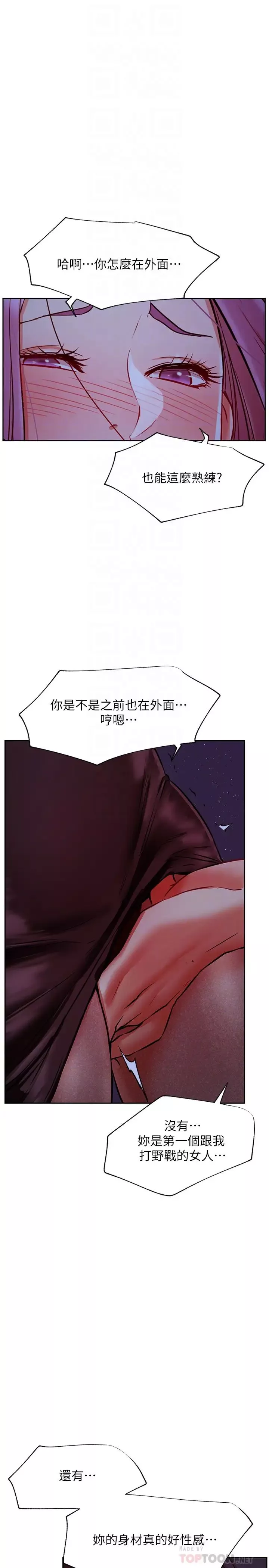 網紅私生活第36話-在空無一人的公園打野戰