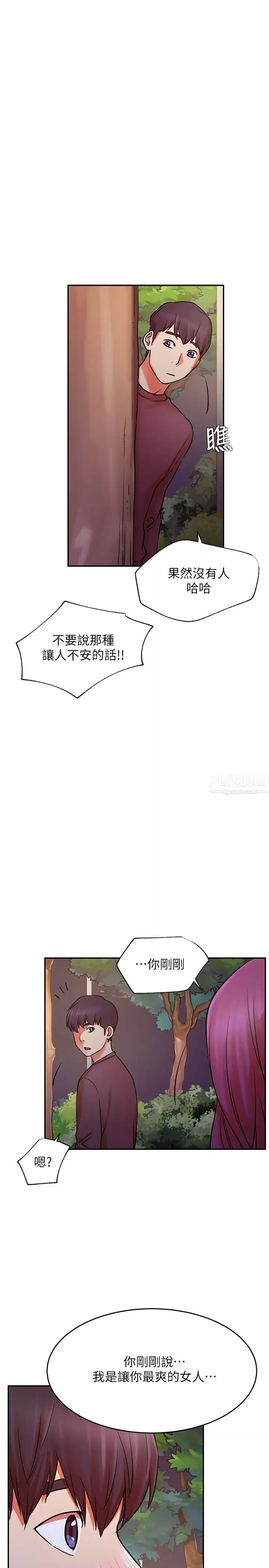網紅私生活第37話-我是不是讓你最爽的女人?