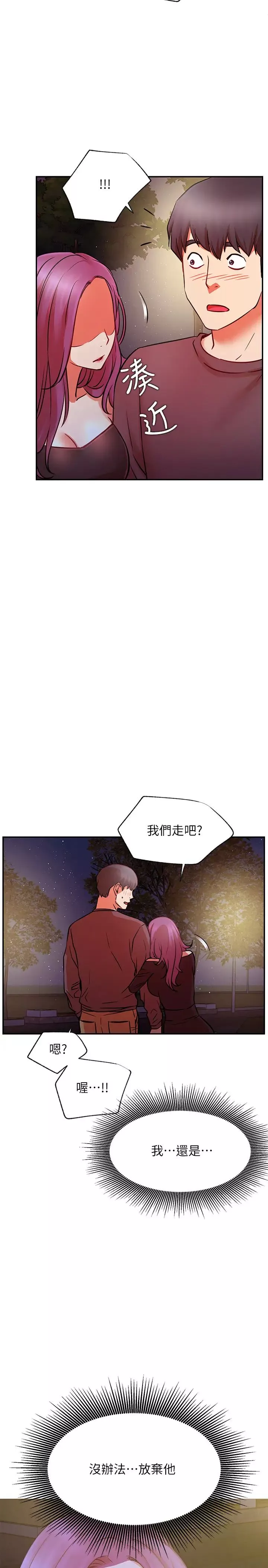網紅私生活第37話-我是不是讓你最爽的女人?